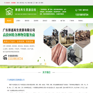 广州空调回收_废铜废铝设备等废品回收厂家-厚道再生资源有限公司