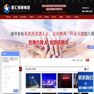 亮化工程,照明工程,路灯工程-星汇照明集团有限公司