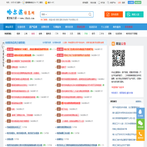 哈尔滨信息网-哈尔滨信息港-哈尔滨生活网、消费、信息门户网