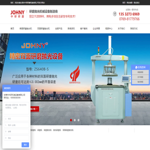 东莞市中研机械设备有限公司|研磨机|抛光机|平面研磨抛光机|双面研磨抛光机|研磨抛光设备厂家