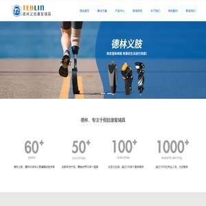 德林义肢矫形康复器材（武汉）有限公司郑州分公司