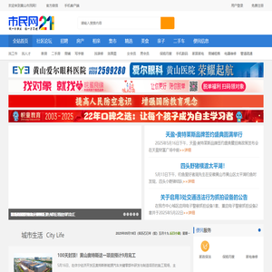 黄山市民网|黄山论坛|黄山生活门户|市民网|网友圈|www.168hs.com