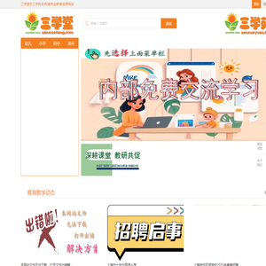 三学堂®三学苑®|权威专业教育资源网站