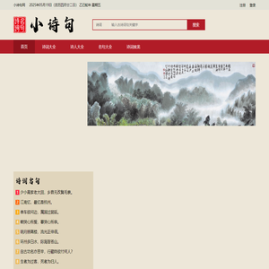 小诗句 - 古代诗文网_著名诗人的诗词名句大全