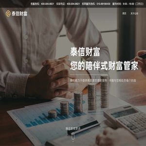 泰信财富基金销售有限公司