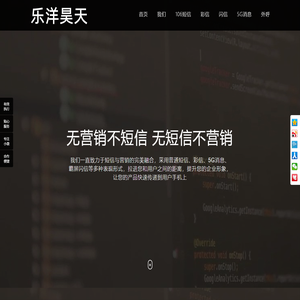 乐洋昊天-霸屏闪信、来电提醒、视频短信、视频彩信、国际短信、精准短信、大数据、精准营销、IP代理