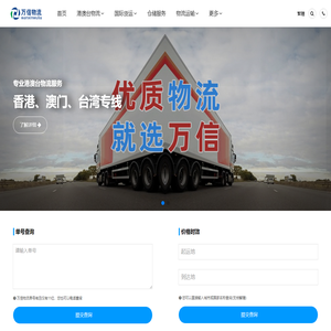 专业广州物流公司，提供优质货运服务 - 万信物流