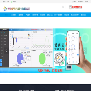 车销系统,车销软件,移动进销存管理系统,车销管理软件,业务员送货抄单软件,天津爱米云科技有限公司