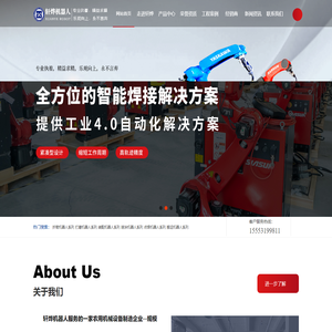 工业机器人_自动化焊接机械_机械臂自动焊切割_安川YASKAWA_焊接工作站_发那科FANUC弧焊_自动焊接机械手臂_机器人工作站-山东轩烨机器人科技有限公司