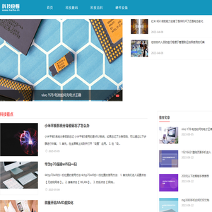 爱科技，爱生活，黑科技大全 - 科技快看