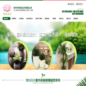 郑州市情怡花卉有限公司