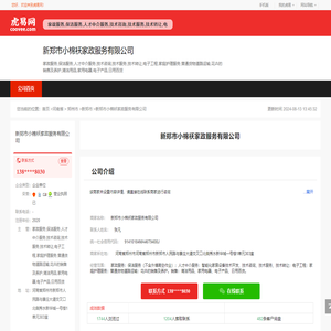 新郑市小棉袄家政服务有限公司-公司首页