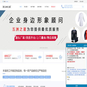 企业工作服定制-西服职业装定做-北京工服定制厂家「五洲之星」