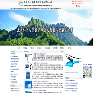 辐射仪|辐射检测仪|辐射巡测仪|辐射监测仪|辐射剂量仪器|辐射巡检仪|辐射报警仪|上海仁日辐射防护设备有限公司