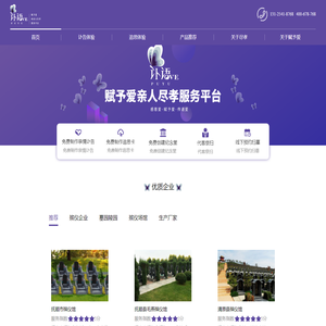赋予爱 讣告 电子讣告 微信讣告 忌日提醒 追思怀念 亲人尽孝