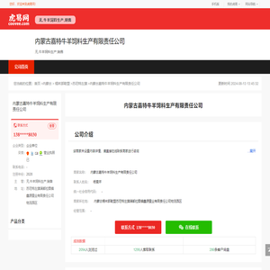 内蒙古嘉特牛羊饲料生产有限责任公司-公司首页