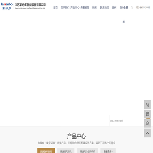 江苏莱纳多智能装备有限公司