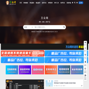 万众网-PHP源码、网站源码、主题模板、游戏源码、系统插件、软件工具、网络教程、免费分享