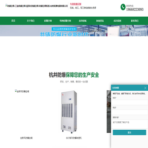 防爆空调-工业防爆空调-屋顶式防爆空调-防爆空调机组-杭州英腾电器有限公司