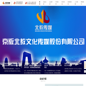 京版北教文化传媒股份有限公司 — 让优质的教育惠及每一个家庭