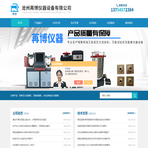 电动丝杠压力试验机-混凝土抗折试模厂家-水泥胶砂试模专用盖板-沧州苒博仪器设备有限公司