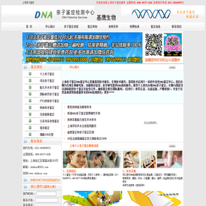 上海亲子鉴定-上海亲子鉴定中心