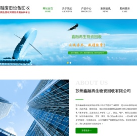 苏州鑫融再生物资回收有限公司