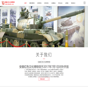 安徽红色文化博物馆