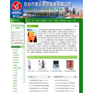正压式空气呼吸器/东台市易安救捞装备有限公司(0515-85755092)RHZKF自给式空气呼吸器厂家/充气救生衣/逃生呼吸器-(YIFANDA)易凡达(YEAN)业安