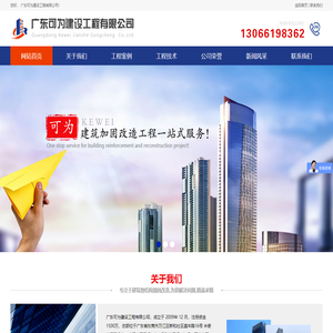 广东可为建设工程有限公司