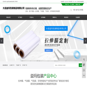 拉伸膜厂家_气泡膜厂家_珍珠棉厂家-大连益玛包装制品有限公司