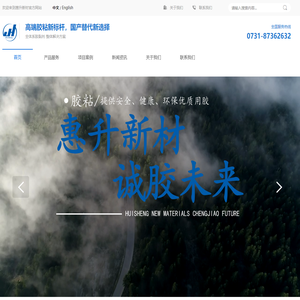 湖南惠升新材料有限公司