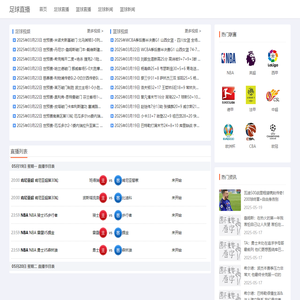 足球直播_足球赛事直播免费高清_足球在线观看直播无插件-足球直播网