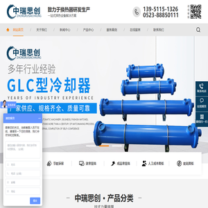 板式冷却器-列管式冷却器-空气冷却器厂家-泰州市中瑞思创换热设备制造有限公司