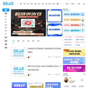 站长头条_互联网技术交流和网站从业者服务平台