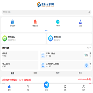 静海人才信息网_天津静海区招聘信息_静海县求职找工作