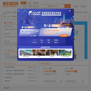 橙心物流网-优质海运费查询,空运价格,货运代理等在线查询网站！