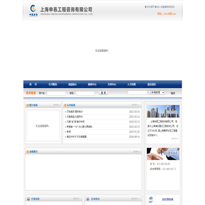 上海申邑工程咨询有限公司