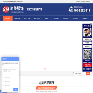 苏州尚美服饰有限公司,苏州工作服定制厂家_苏州工作服定制定做_工服订制_订做工装_秋冬工作服订做_尚美服饰有限公司