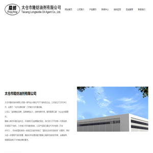 太仓市隆纺油剂有限公司_太仓市隆纺油剂有限公司
