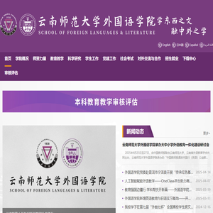 云南师范大学外国语学院