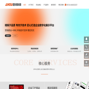 江阴企业建站，江阴网站建设，江阴网站制作，江阴软件开发，江阴网络公司-江阴市巨优科技有限公司