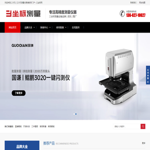 三坐标测量机品牌哪个好_2.5次元影像测量仪_二手测量仪价格_三坐标测量仪