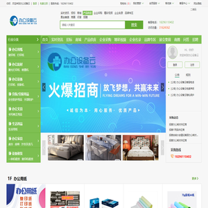 办公设备云--办公设备采购网--办公设备批发网--办公设备租赁--办公设备厂家