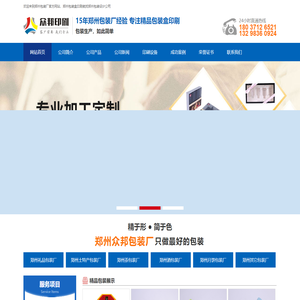 郑州包装厂-包装盒印刷厂-郑州众邦包装设计公司