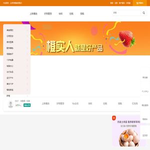 橙实人，让生活更健康更美好！