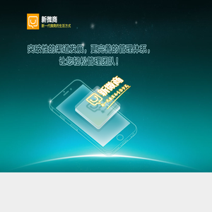 新微商 - 广州美埠购商贸有限公司