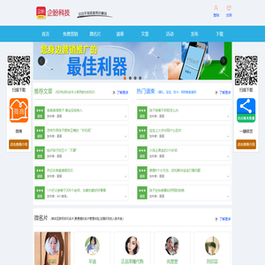 企盼科技-动动手指就能免费帮你推广商品