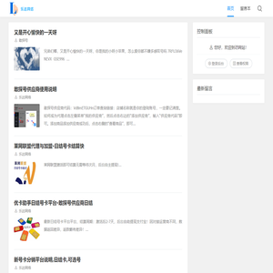 敢探号分销系统供应商-乐达网络