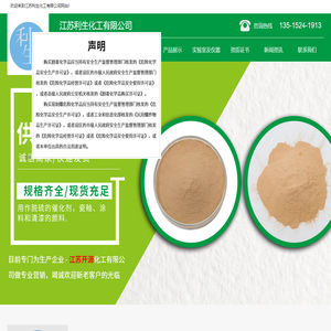 江苏利生化工有限公司